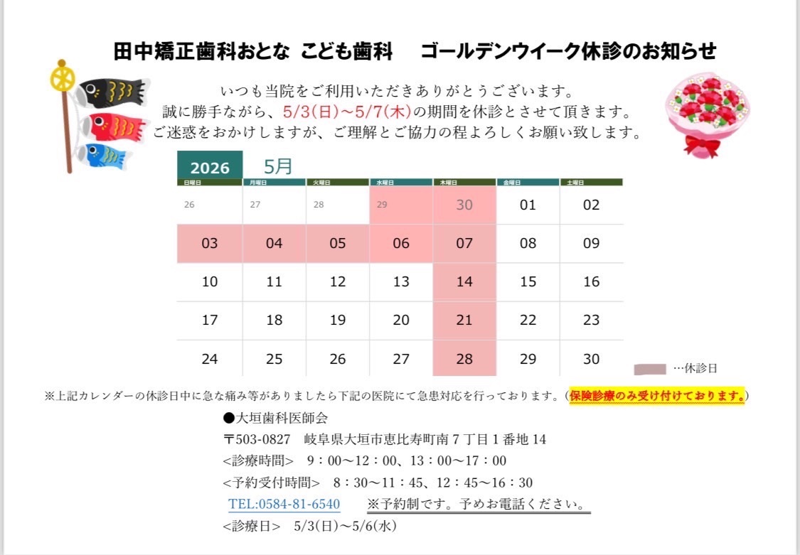 休診のご案内