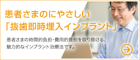 抜歯即時埋入インプラント