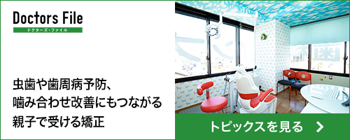 ドクターズ・ファイル