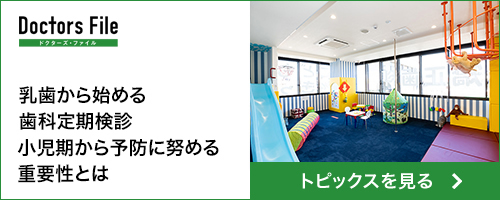 ドクターズ・ファイル