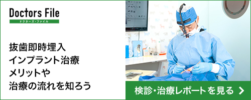 ドクターズ・ファイル
